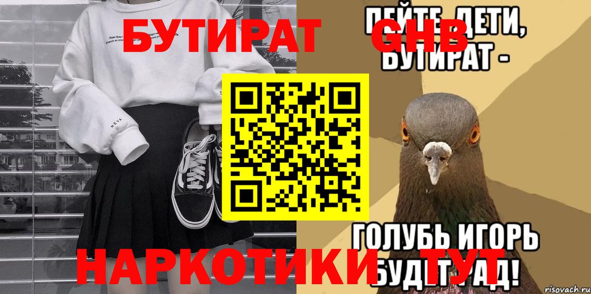 Боровичи  Бутират GHB  Вход с VPN 