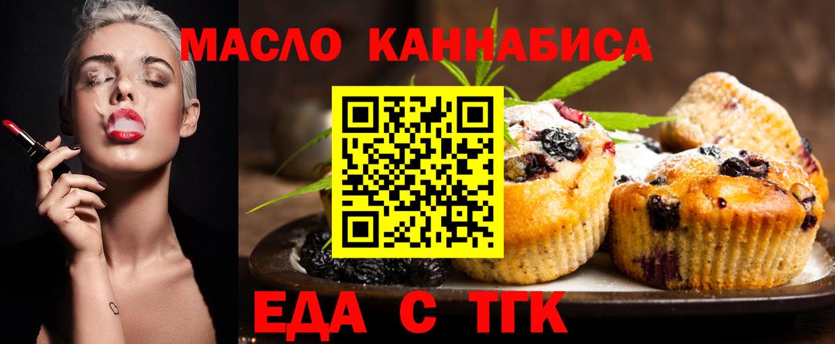 Боровичи  Печенье с ТГК конопля  Вход с VPN 