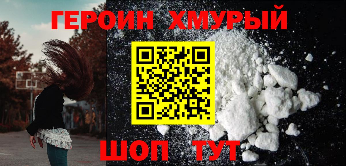 ГЕРОИН Heroin Боровичи