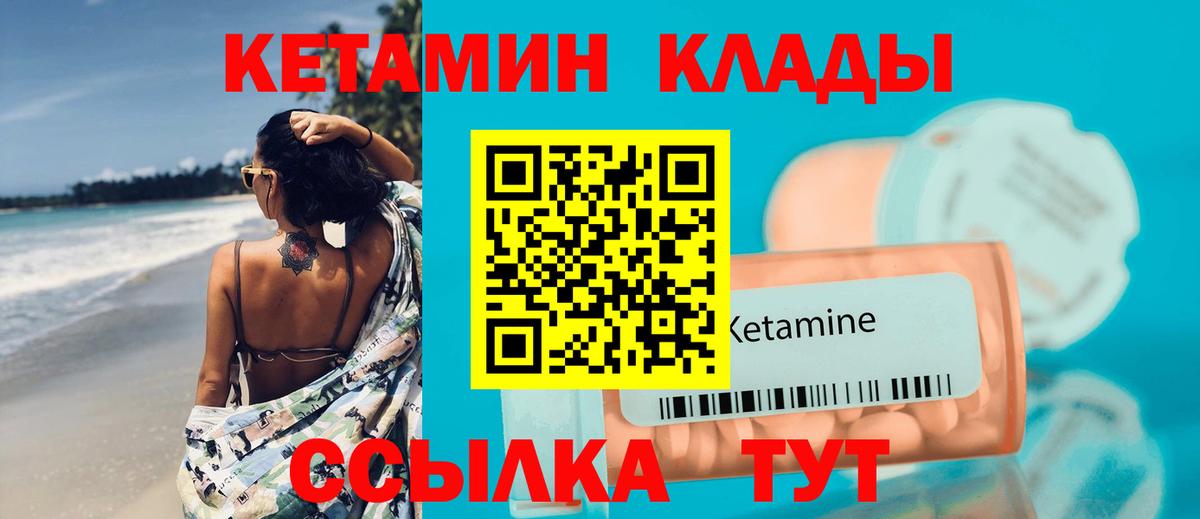 КЕТАМИН ketamine  Вход с VPN  Боровичи 