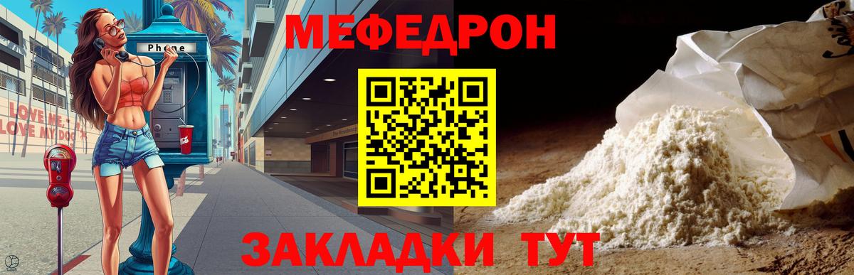 МЕФ 4 MMC  МЯУ-МЯУ  МЯУ-МЯУ  Меф мука  Боровичи  Вход с VPN 